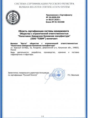 Система сертификации «Русского регистра»