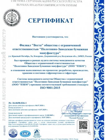 Сертификат СМК Филиал Веста
