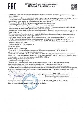 Декларация о соответствии ЕЭС
