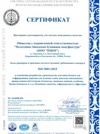 Сертификат СМК_26.0658.026 -1