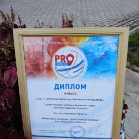 Музей «Бузеон» — призер Международного маркетингового конкурса «PROбренд 2026»