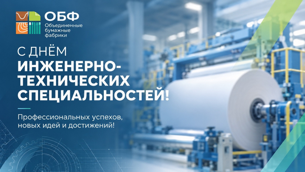 С Днём работников инженерно-технических специальностей!